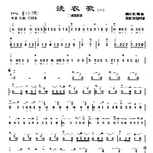 二胡谱 | 洗衣歌 二胡合奏谱 藏族民歌 景楼改编
