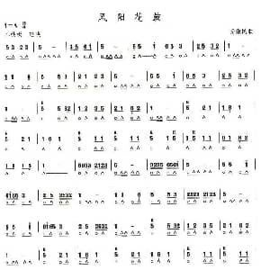 口琴谱 | 考级六级曲目 凤阳花鼓