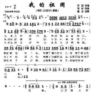 我的祖国_歌谱投稿_词曲:乔羽 刘炽