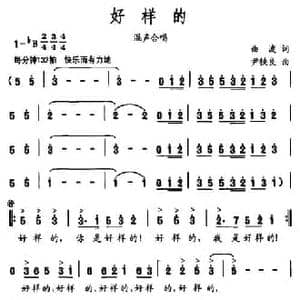好样的_民歌简谱_词曲:曲波 尹铁良