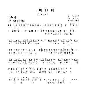 一叶红船_歌谱投稿_词曲:何平 张帅