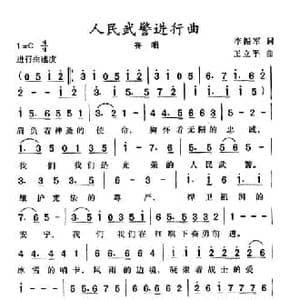 人民武警进行曲_民歌简谱_词曲:李振军 王立平