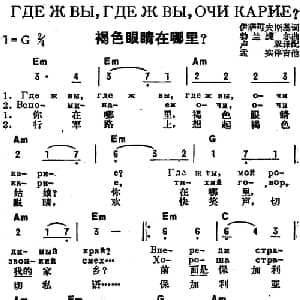 褐色眼睛在哪里 前苏联 _外国歌谱_词曲:伊萨科夫斯基作词 卢双译配 博兰捷尔