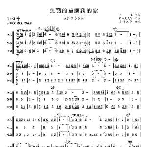 美丽的草原我的家_歌曲简谱_词曲:火华 阿拉腾奥勒