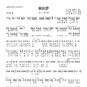 ​我的梦_歌曲简谱_词曲:王海涛张靓颖 Andy Love