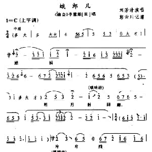 辰河戏 蛾郎儿 幽会 李慧娘唱段 刘芳清 彭云川记谱