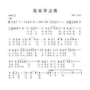张家界之歌_民歌简谱_词曲:肖光平 肖光平