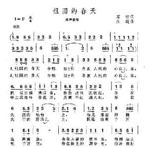 祖国的春天_民歌简谱_词曲:石祥 庄超