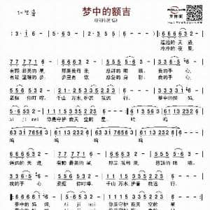 梦中的额吉_歌谱投稿_词曲:海上云 填词 蒙古国作曲家