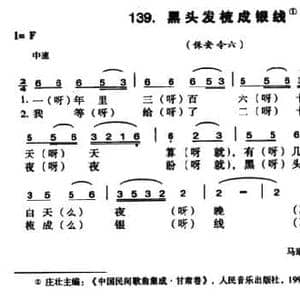 黑头发梳成银线_民歌简谱