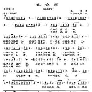 泡泡雨_民歌简谱_词曲:晚笛 斯琴朝克图