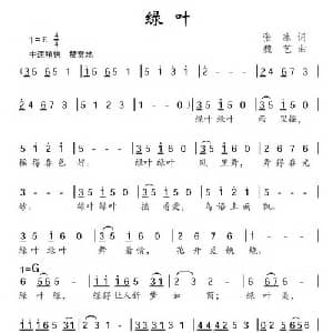 绿叶_儿歌乐谱_词曲:张冰 魏艺