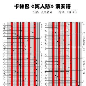 离人愁_歌曲简谱_词曲:李袁杰 众乐音圈