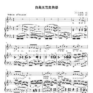 白鸟无言定自愁_民歌简谱_词曲: 宋 辛弃疾 刘智强