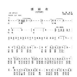 绣嫁衣_歌谱投稿_词曲:程建国 邓铜柱/罗牧华