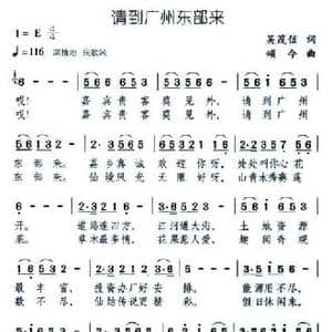 请到广州东部来_民歌简谱_词曲:吴茂信 颂今