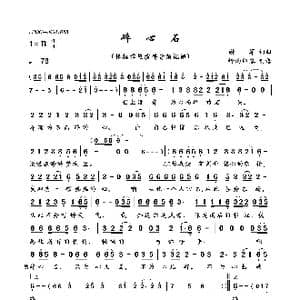 碎心石_歌曲简谱_词曲:谢军 谢军