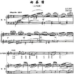 奶茶情_民歌简谱_词曲:张文福 李世相