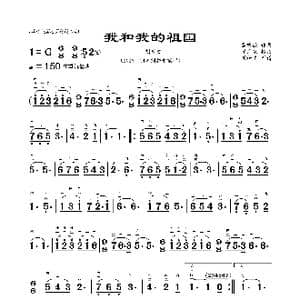 我和我的祖国_歌曲简谱_词曲: 秦咏诚