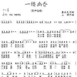 一缕幽香_民歌简谱_词曲:单来民 三朔