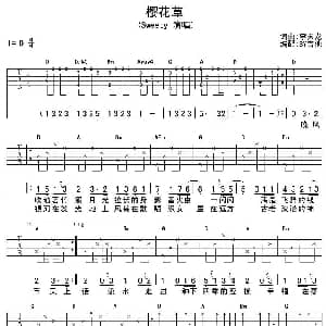 樱花草 吉他谱 Sweety 李天龙 李天龙