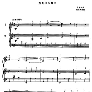 手风琴谱 | 莫斯科圆舞曲 二重奏 前苏联乐曲 任克明改编