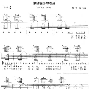 蒙娜丽莎的眼泪 吉他谱 林志炫 郑华娟 郑华娟
