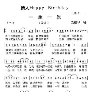 情人Happy Birthday_通俗唱法乐谱