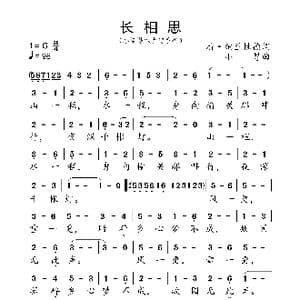 长相思_歌曲简谱_词曲:清 纳兰性德 小弩