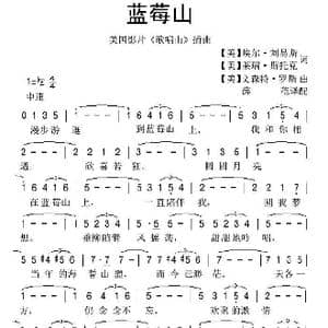 美 蓝莓山_歌谱投稿_词曲: 薛范 译配