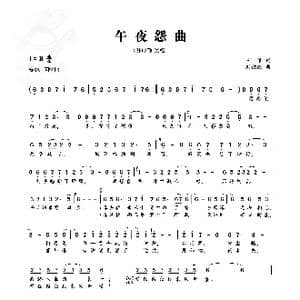 午夜怨曲_歌曲简谱_词曲:王佳 刘德波