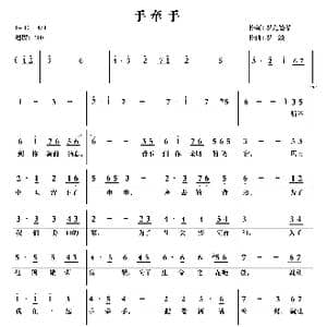 抗疫情歌曲 手牵手_歌曲简谱_词曲:罗克曼蒂 罗燚