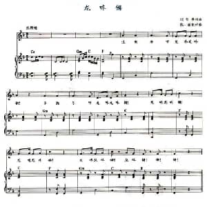 龙咚锵_儿歌乐谱_词曲:刘明将 刘明将曲 陈一新配伴奏