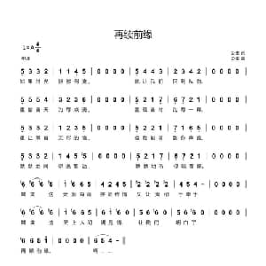 再续前缘_通俗唱法乐谱_词曲:公主 公主