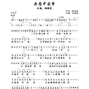 共圆中国梦_民歌简谱_词曲:陈道斌 向建军