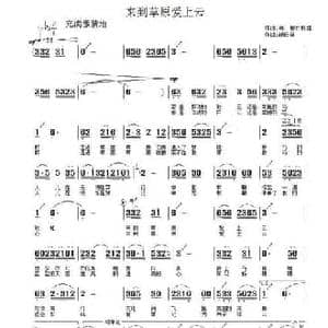 来到草原爱上云_民歌简谱_词曲:葛 娜仁托雅 胡日查