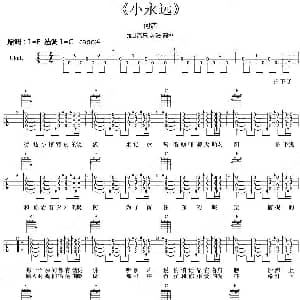 小永远 吉他谱 何洁