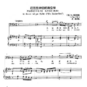 在这些神圣的殿堂里 奥地利 _外国歌谱_词曲: 奥 W.莫扎特