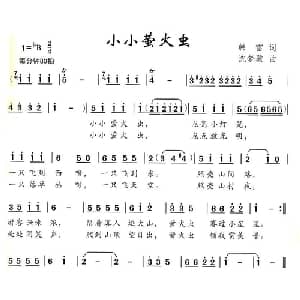 小小荧火虫_儿歌乐谱_词曲:韩雪 沈梦骏