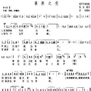 草原之夜_民歌简谱_词曲:张加毅 田歌