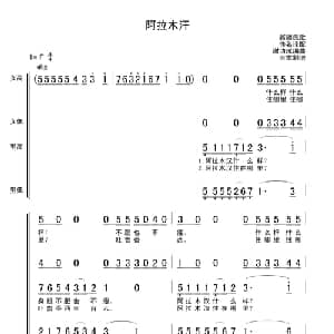 阿拉木汗_合唱歌谱_词曲:佚名 佚名