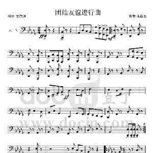 团结友谊进行曲 大号分谱 1 2_歌曲简谱_词曲: 魏群 傅晶