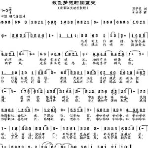 放飞梦想翱翔蓝天_儿歌乐谱_词曲:张宏良 邹兴淮