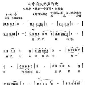 心中有支无声的歌_民歌简谱_词曲:方南江 等 臧东升