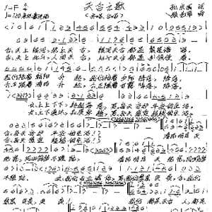 天合之歌_歌谱投稿_词曲:孙庆国 张艺军