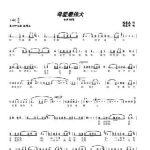 母爱最伟大_民歌简谱_词曲:陈楚良 唐孟冲