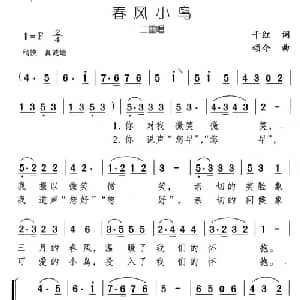 春风小鸟_儿歌乐谱_词曲:千红 颂今
