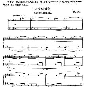 大头娃娃舞 钢琴谱 汪立三