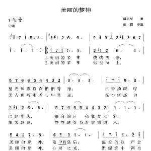 美丽的梦神 美国 _外国歌谱_词曲: 福特斯