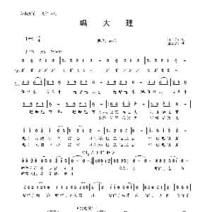 唱大理_歌谱投稿_词曲:肖正伟 唐跃洲